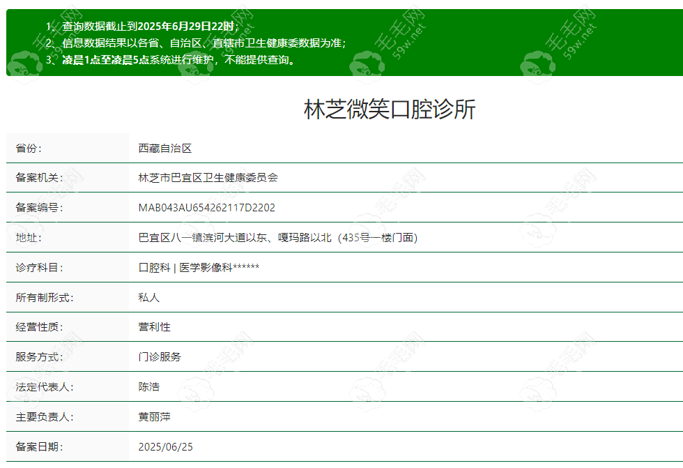林芝微笑口腔診所