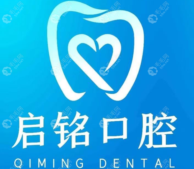 內(nèi)江資中啟明口腔門診部
