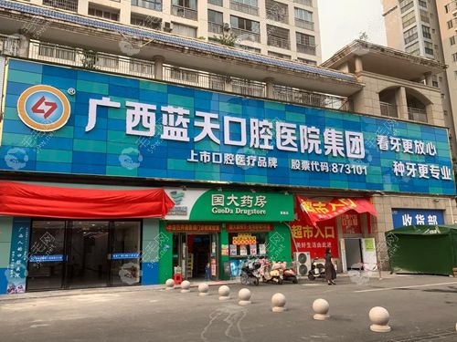 南宁蓝天口腔医院靠谱吗？正规资质+透明价格,种牙便宜靠谱
