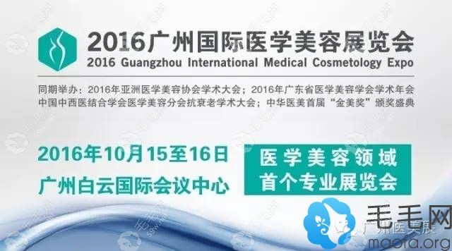 2016亞美會醫(yī)美展毛發(fā)專場