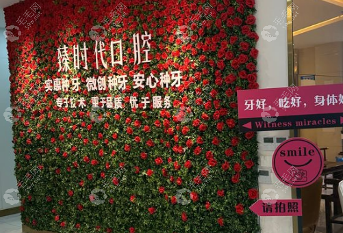 重庆臻时代口腔特色技术
