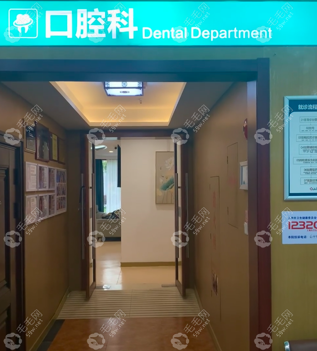 口腔科室www.59w.net
