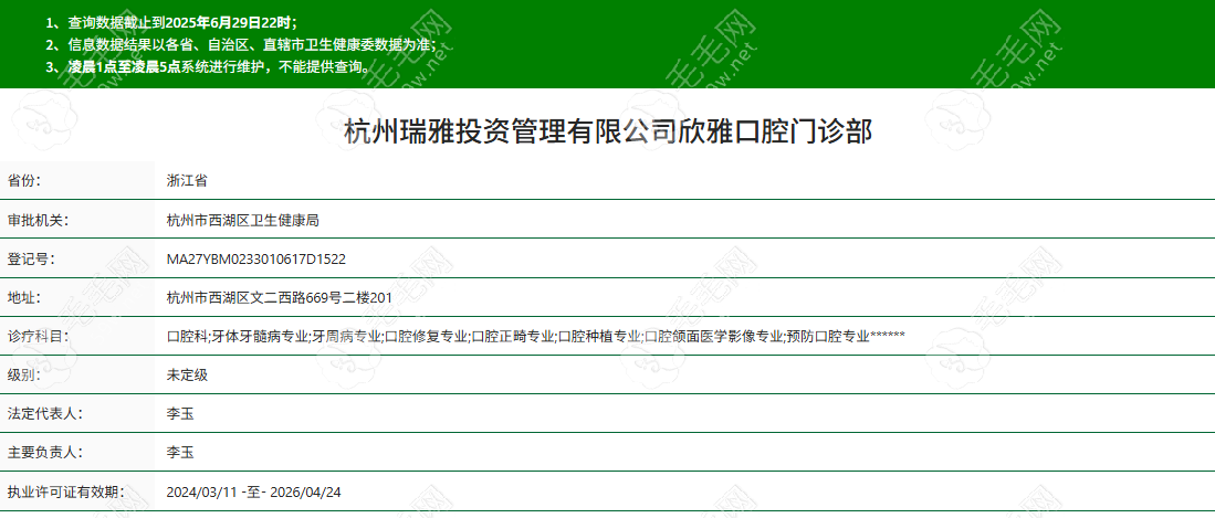 杭州欣雅口腔門診部正規(guī)資質(zhì)