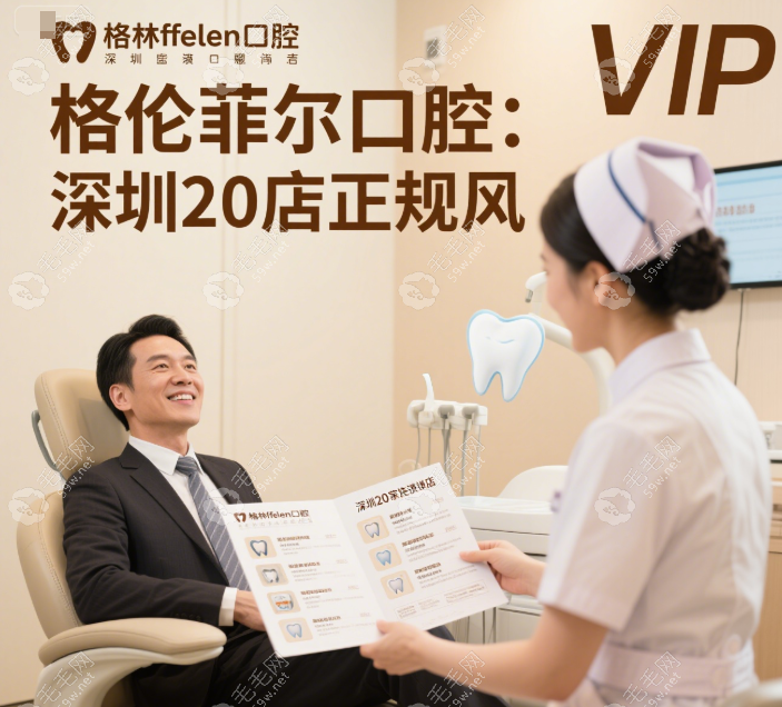 格倫菲爾口腔