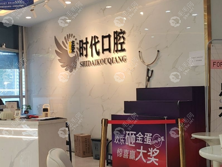重庆臻时代口腔正规吗？