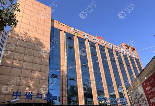 长沙中诺口腔医院价目表2025:种植牙一颗4k+隐适美矫正1.5w+