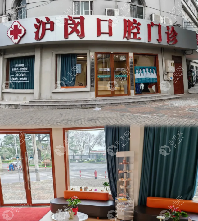 上海沪闵医院口腔科门诊