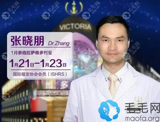 张晓朋坐诊拉萨维多利亚时间告知