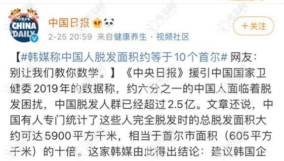 中國人脫發(fā)面積約等于10個(gè)首爾？？