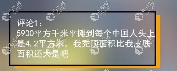 韓媒說我國脫發(fā)面積約10個(gè)首爾不實(shí)