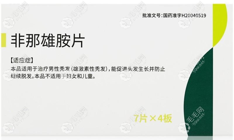 非那雄胺治療脫發(fā)
