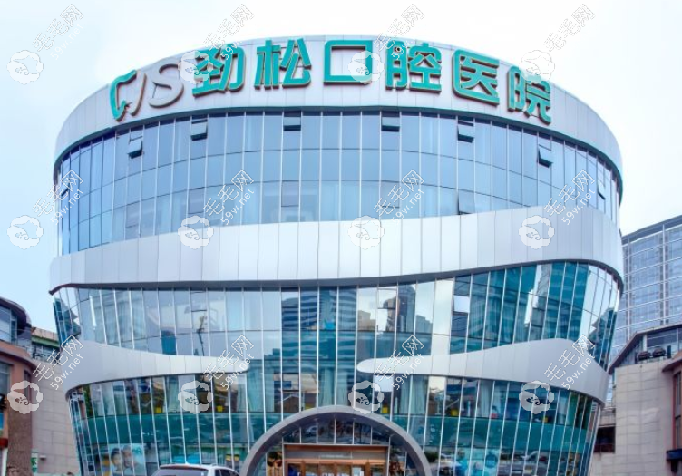劲松口腔五棵松分院医生简介