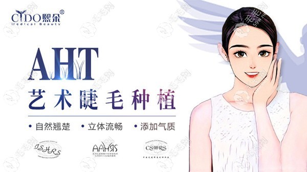 熙朵AHT技術頭發(fā)移植一個單位價格：20元起/毛囊