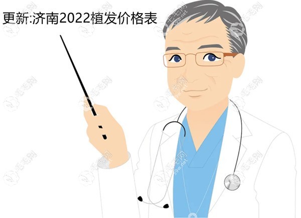 济南2025植发价格表