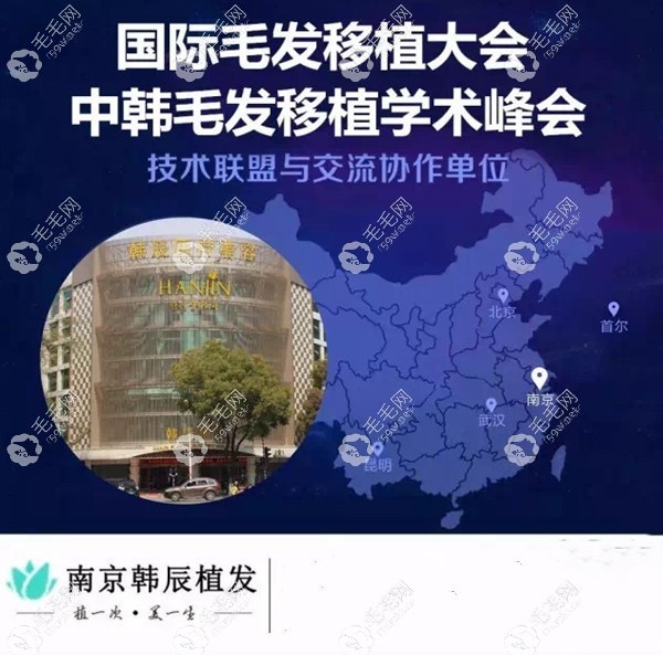 南京韓辰毛發(fā)移植中心