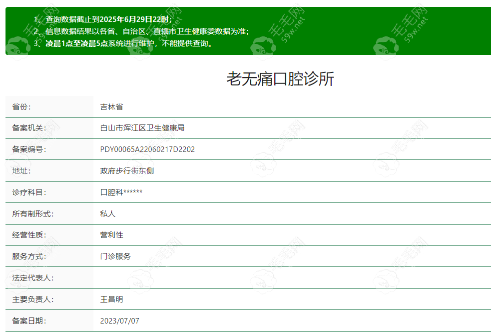 白山老无痛口腔诊所