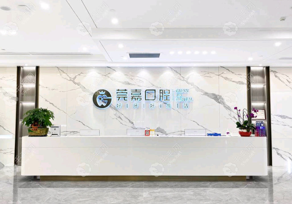 东莞莞嘉口腔门诊部前台