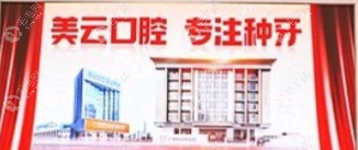 广州天河美云口腔医院