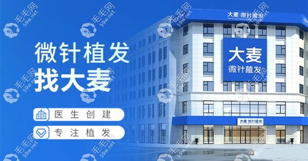 大麥微針植發(fā)1000個(gè)毛囊多少錢