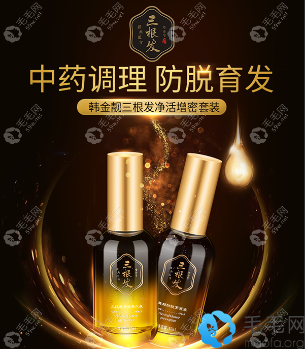 三根發(fā)育發(fā)液中藥調(diào)理防脫育發(fā)