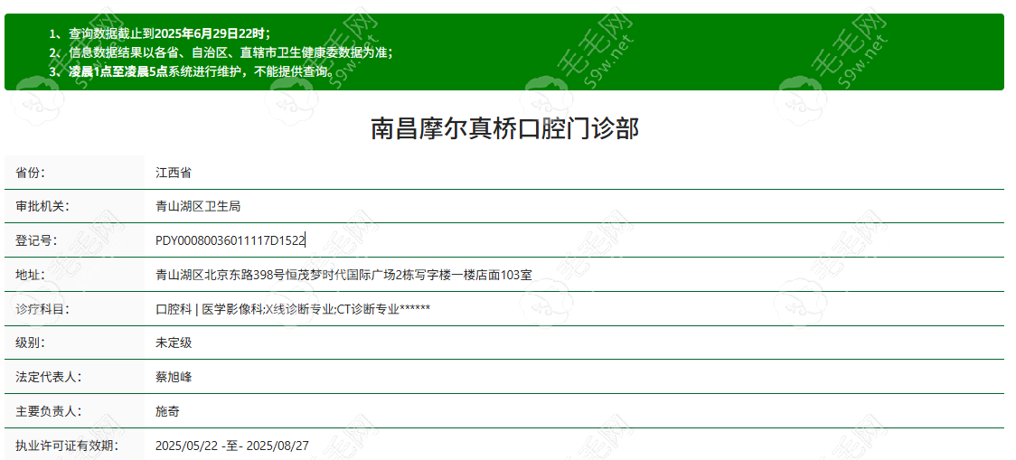 南昌摩尔真桥口腔门诊部是正规医院吗