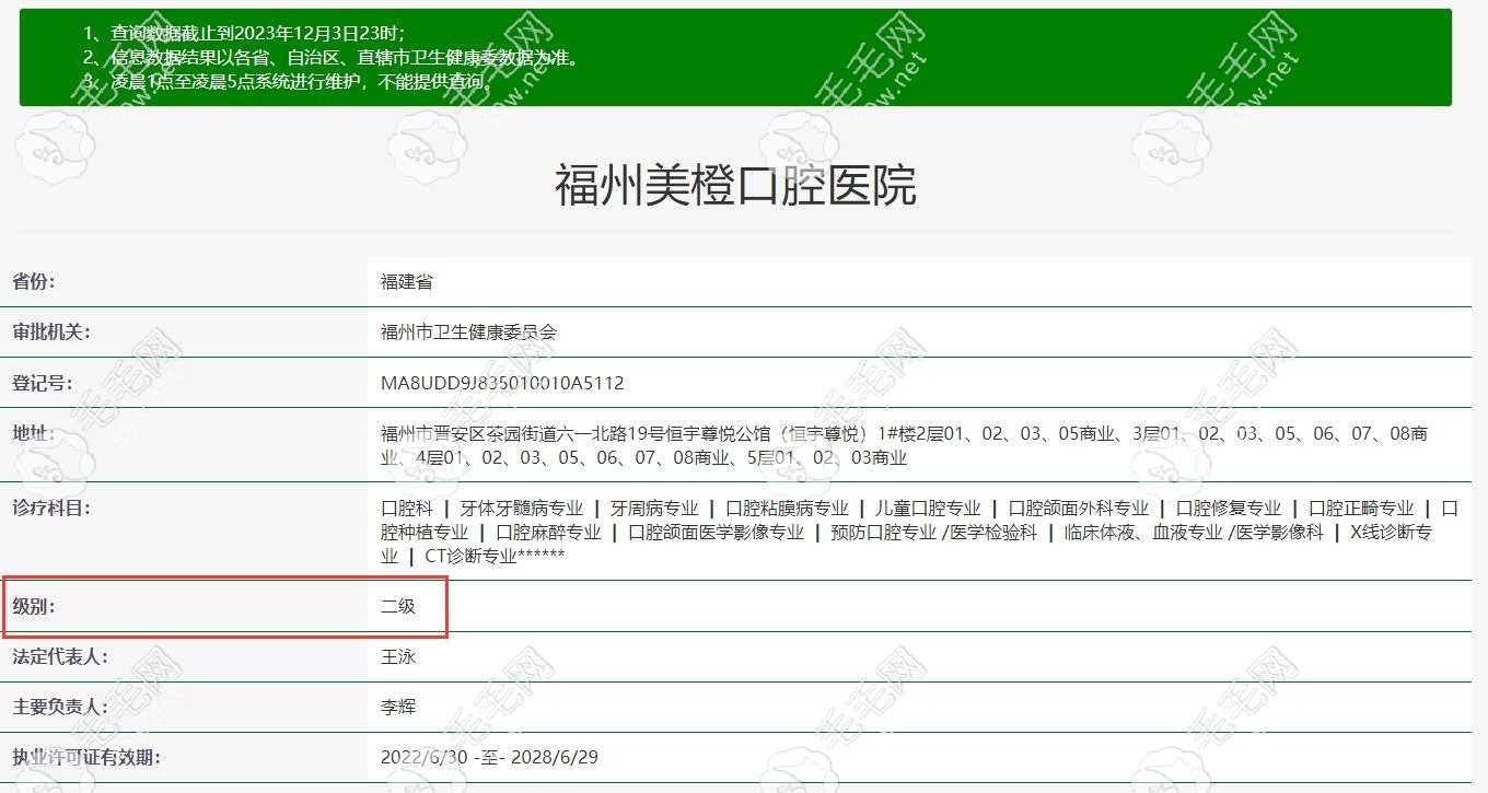 福州美橙口腔医院 毛毛网