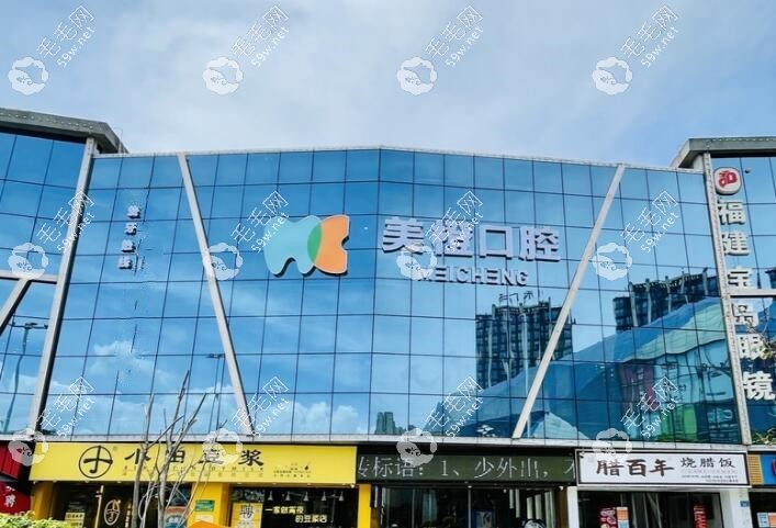 福州美橙口腔医院 59w.net