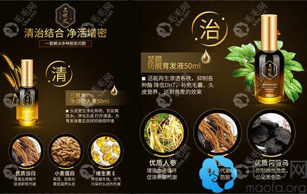 三根發(fā)生發(fā)液的主要成分表