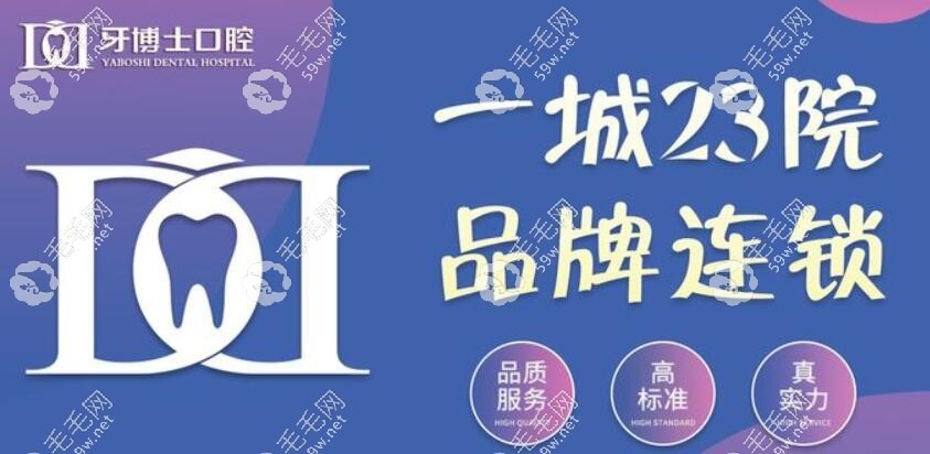 重慶牙博士口腔有23家分院
