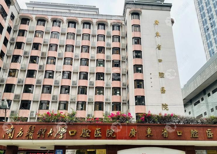 廣東省口腔醫(yī)院總院地址、電話、乘車路線