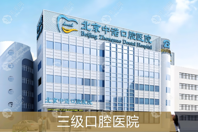 中诺口腔收费高不高?2025价目表:种牙2680+/隐形矫正16800+不贵