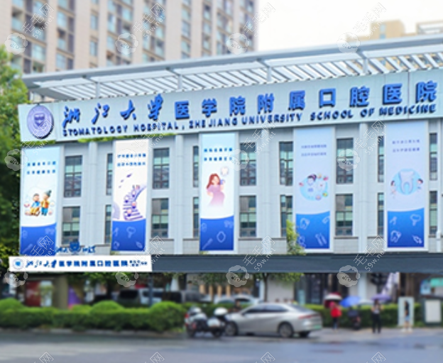 浙大医学院附属囗腔医院有夜间急诊吗