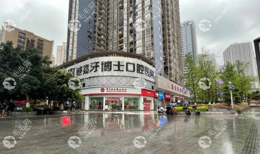 重慶牙博士分院門(mén)頭