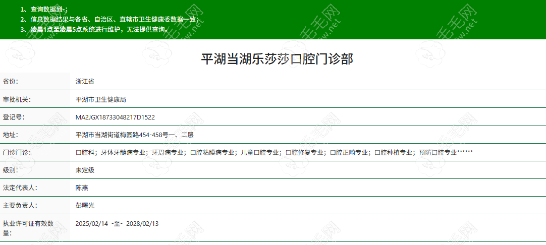 平湖當(dāng)湖樂(lè)莎莎口腔門(mén)診部正規(guī)資質(zhì)