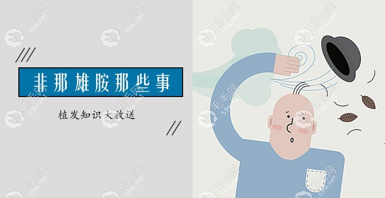 什么情况下不能用非那雄胺?