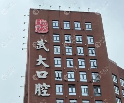 武大口腔三個院區(qū)區(qū)別