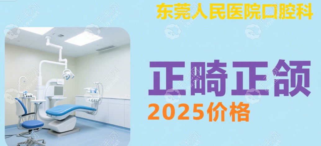 東莞市人民醫(yī)院口腔科收費(fèi)標(biāo)準(zhǔn)（子項(xiàng)目?jī)r(jià)格）