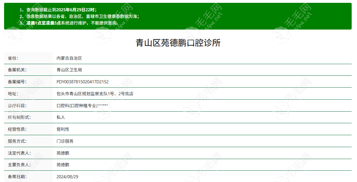 苑德鹏口腔诊所是正规医院