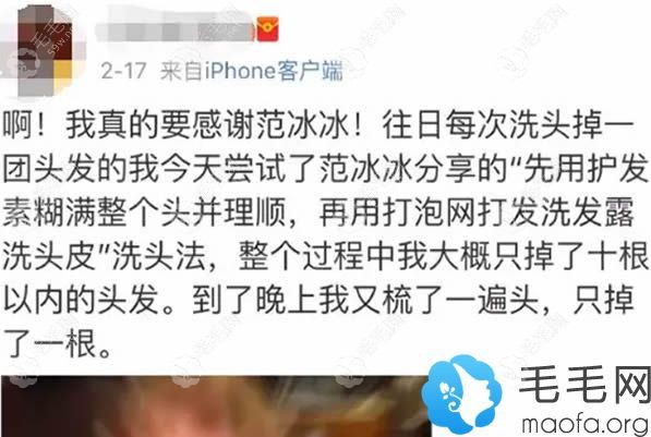 粉絲們使用冰冰洗頭方法后的反饋