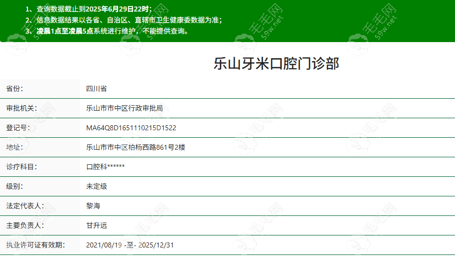 樂山牙米口腔正規(guī)嗎？
