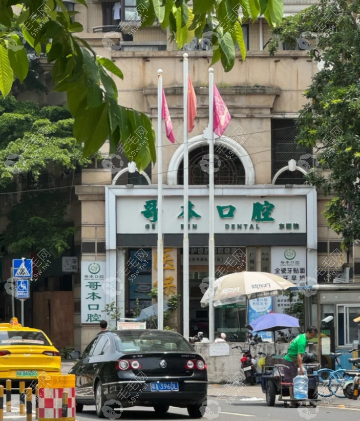 广州哥本旭景口腔门诊部怎么样www.59w.net
