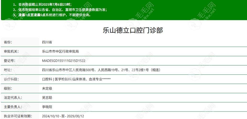 乐山德立口腔简介