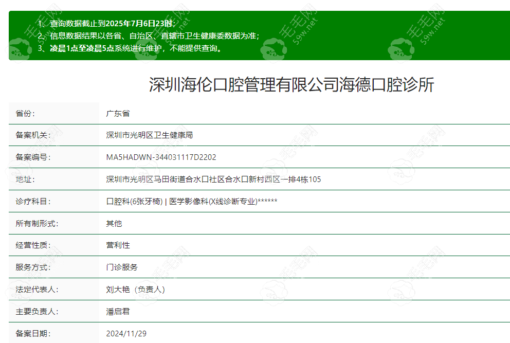 深圳海德口腔诊所
