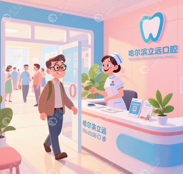 哈爾濱立遠(yuǎn)口腔門(mén)診評(píng)價(jià)：超千條真實(shí)反饋