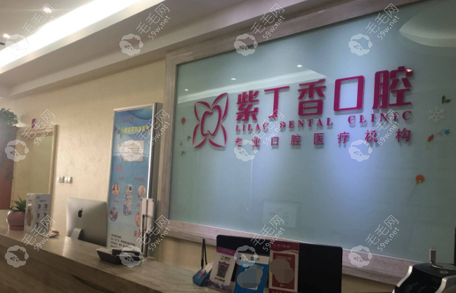 燕郊紫丁香口腔