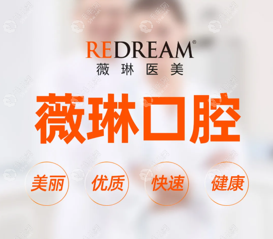 杭州薇琳口腔在杭州性价比能排进前十