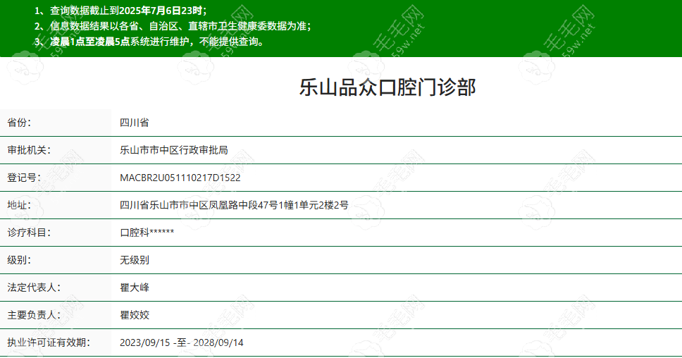 乐山品众口腔是不是正规的？正规资质