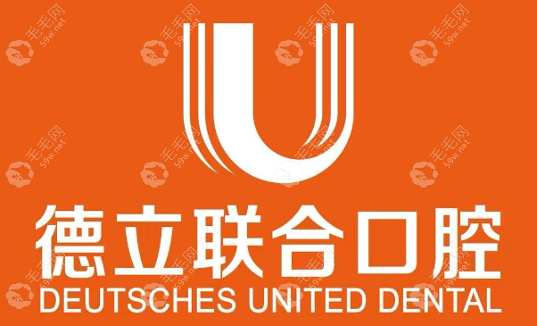 吉林德立聯(lián)合口腔不是公立的