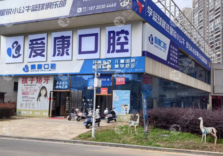 九江愛(ài)康口腔診所怎么樣