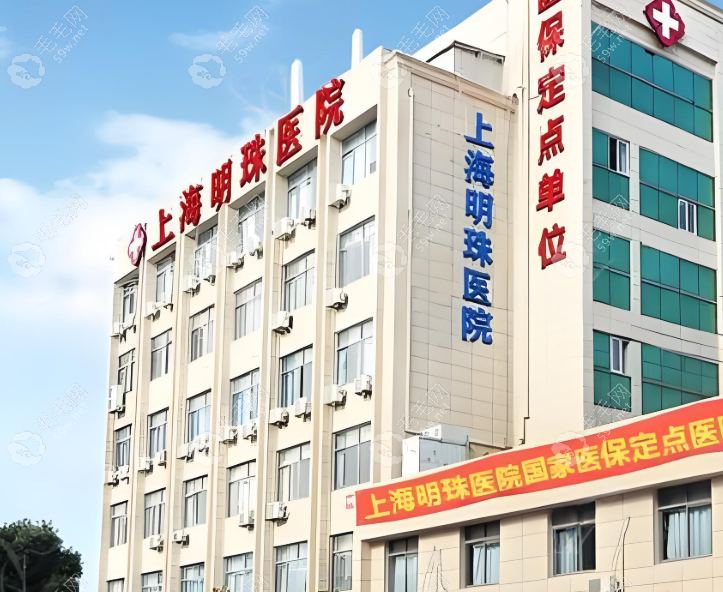 上海明珠醫(yī)院